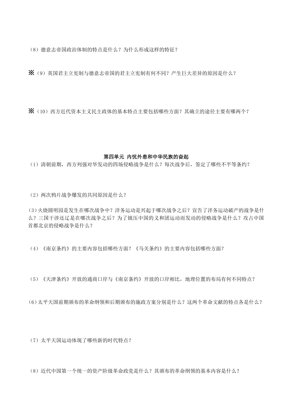 历史自考知识点_第3页