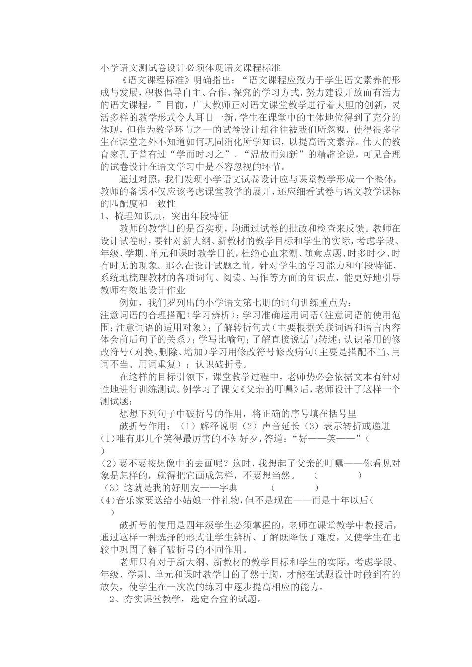 小学语文测试卷设计必须体现语文课程标准 (2)_第1页