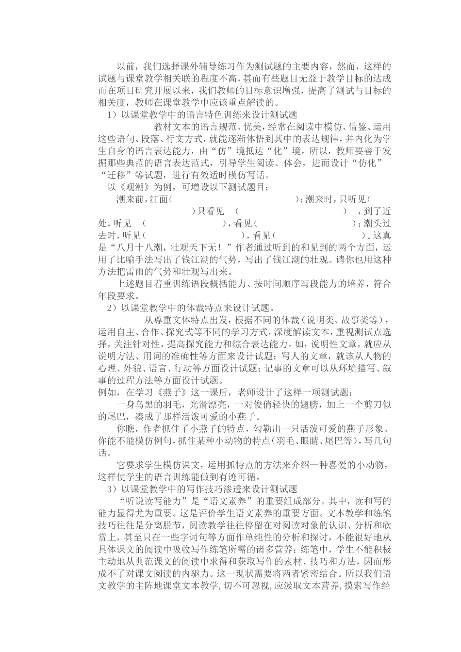 小学语文测试卷设计必须体现语文课程标准 (2)_第2页