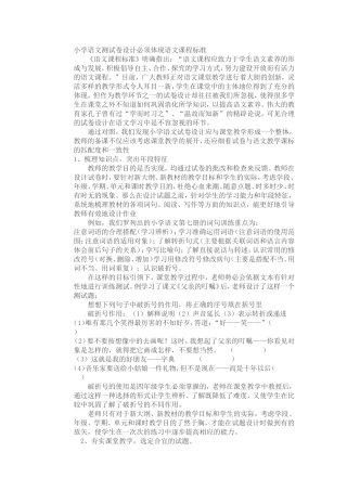 小学语文测试卷设计必须体现语文课程标准 (2)