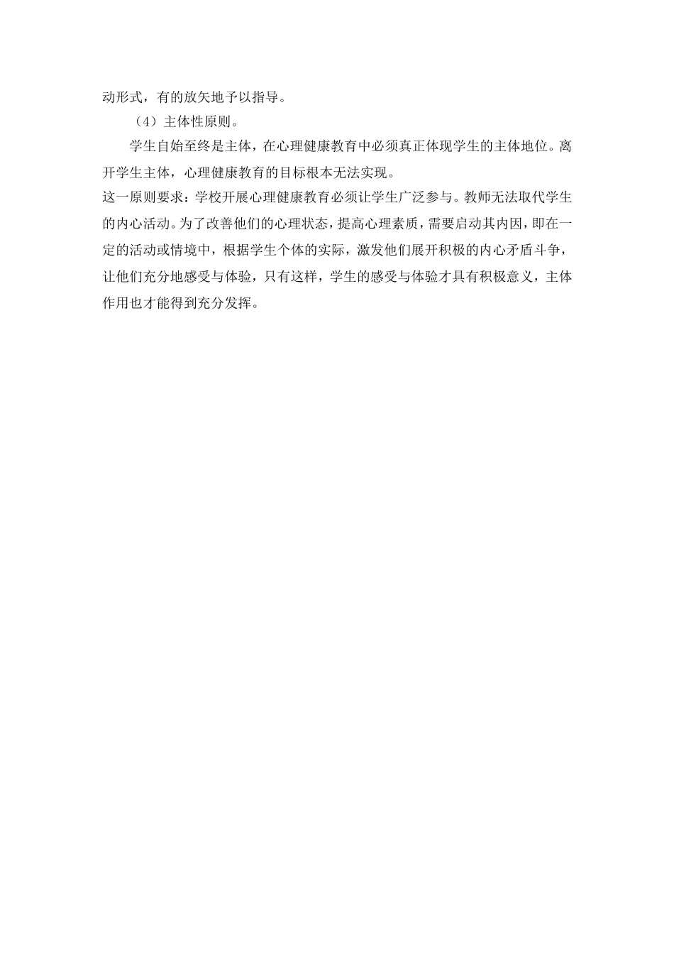 学校心理健康教育的内容_第3页