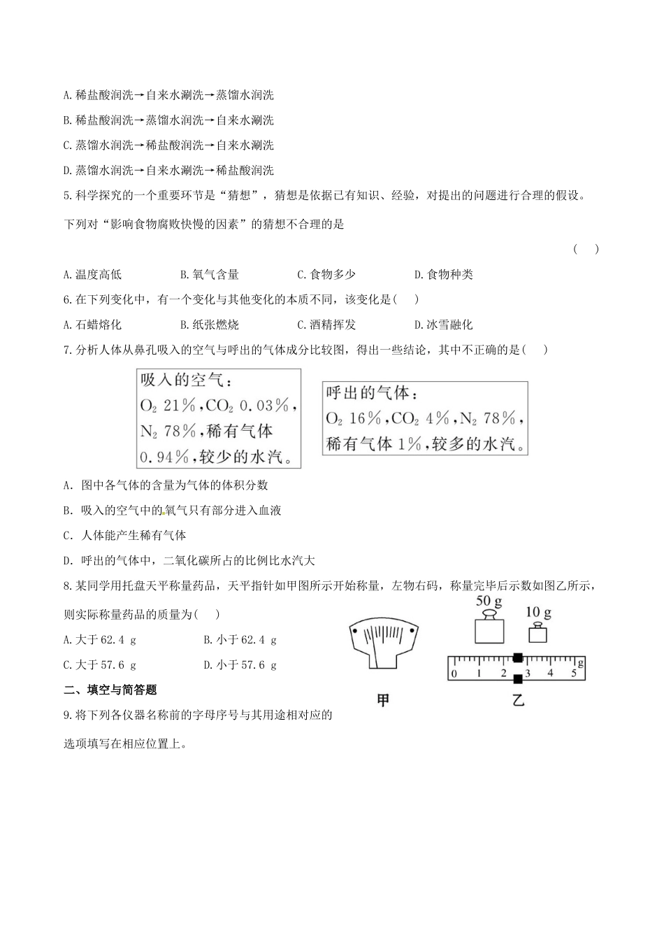 版中考化学 第一单元走进化学世界精练精析(含中考示例) 新人教版 课件_第2页