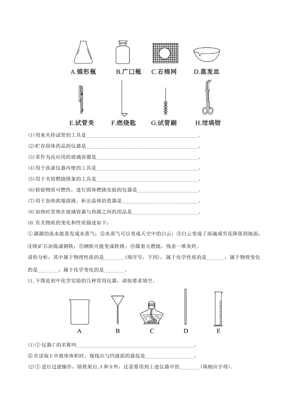版中考化学 第一单元走进化学世界精练精析(含中考示例) 新人教版 课件_第3页