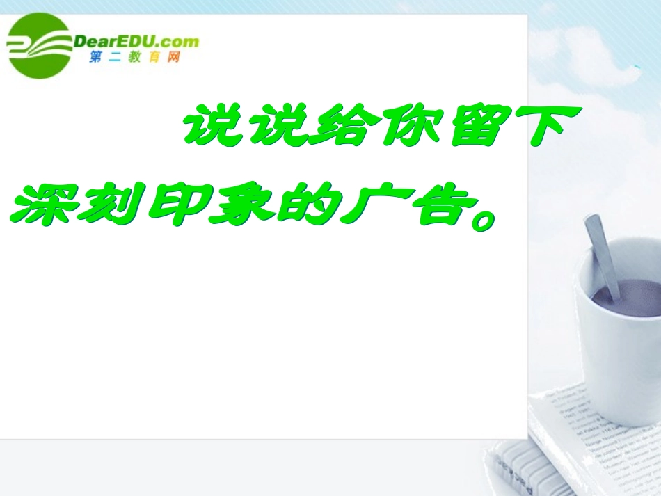 高考语文专题复习 语言运用专题课件 新人教版 课件_第3页