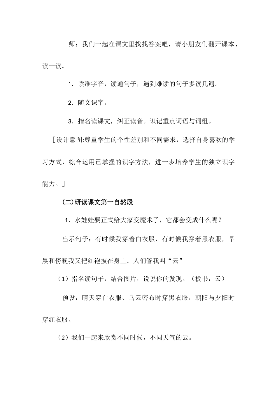 《我是什么》第一课时教案_第3页