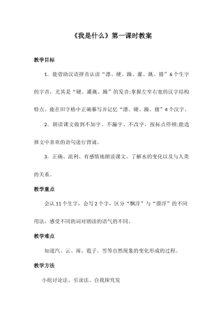 《我是什么》第一课时教案