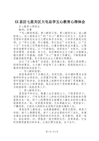 XX县区七星关区大屯总学五心教育心得体会