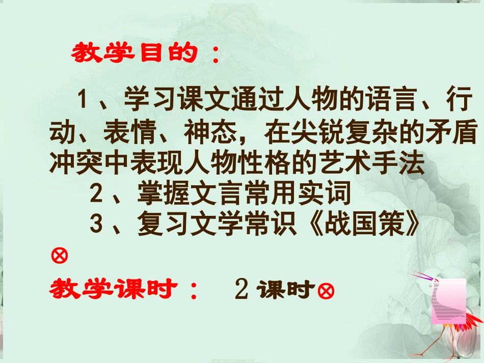 高一语文(荆轲刺秦王)课件(2)新人教版 课件_第2页