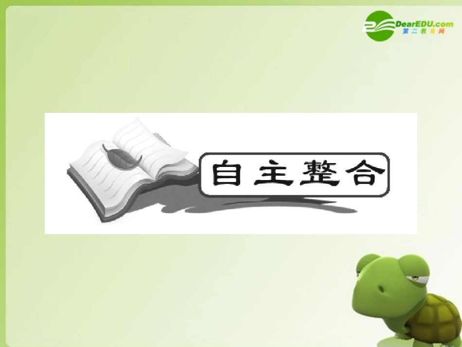 河北省高考数学第一轮复习 空间中的垂直关系课件(理科) 课件_第2页