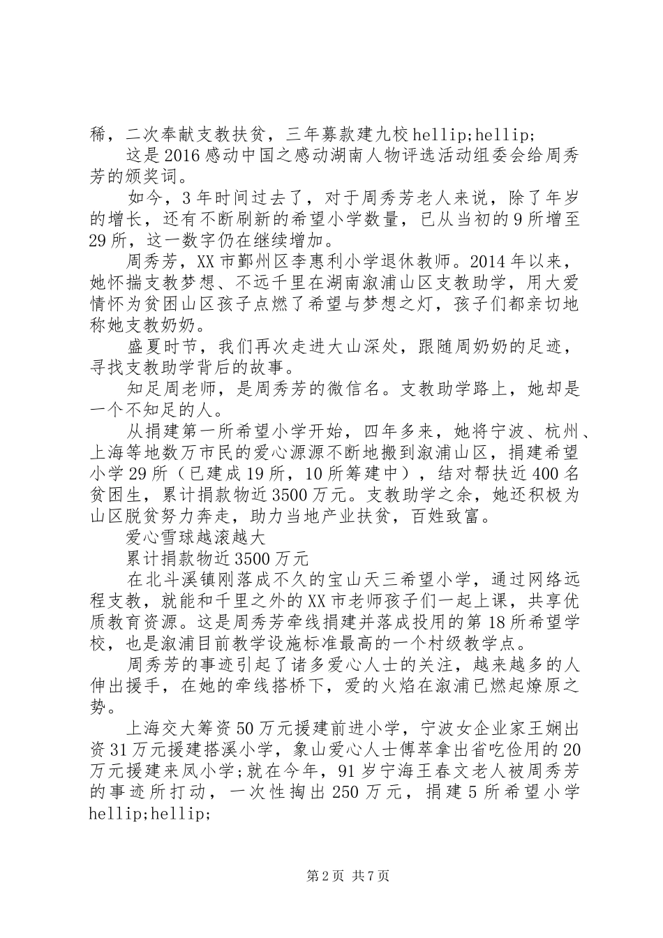 学习周秀芳先进事迹精神心得及感悟5篇_第2页