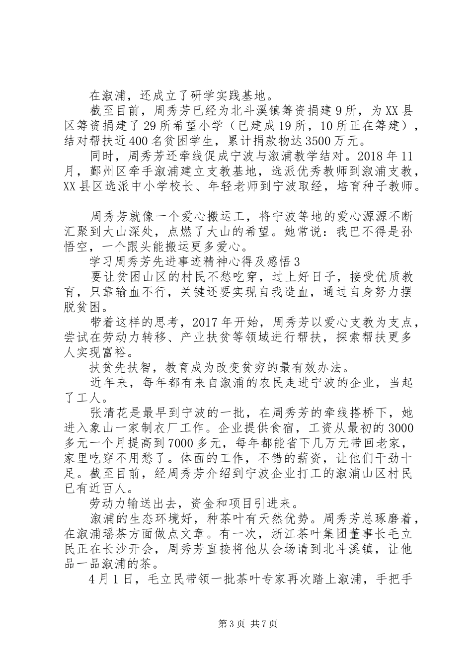 学习周秀芳先进事迹精神心得及感悟5篇_第3页