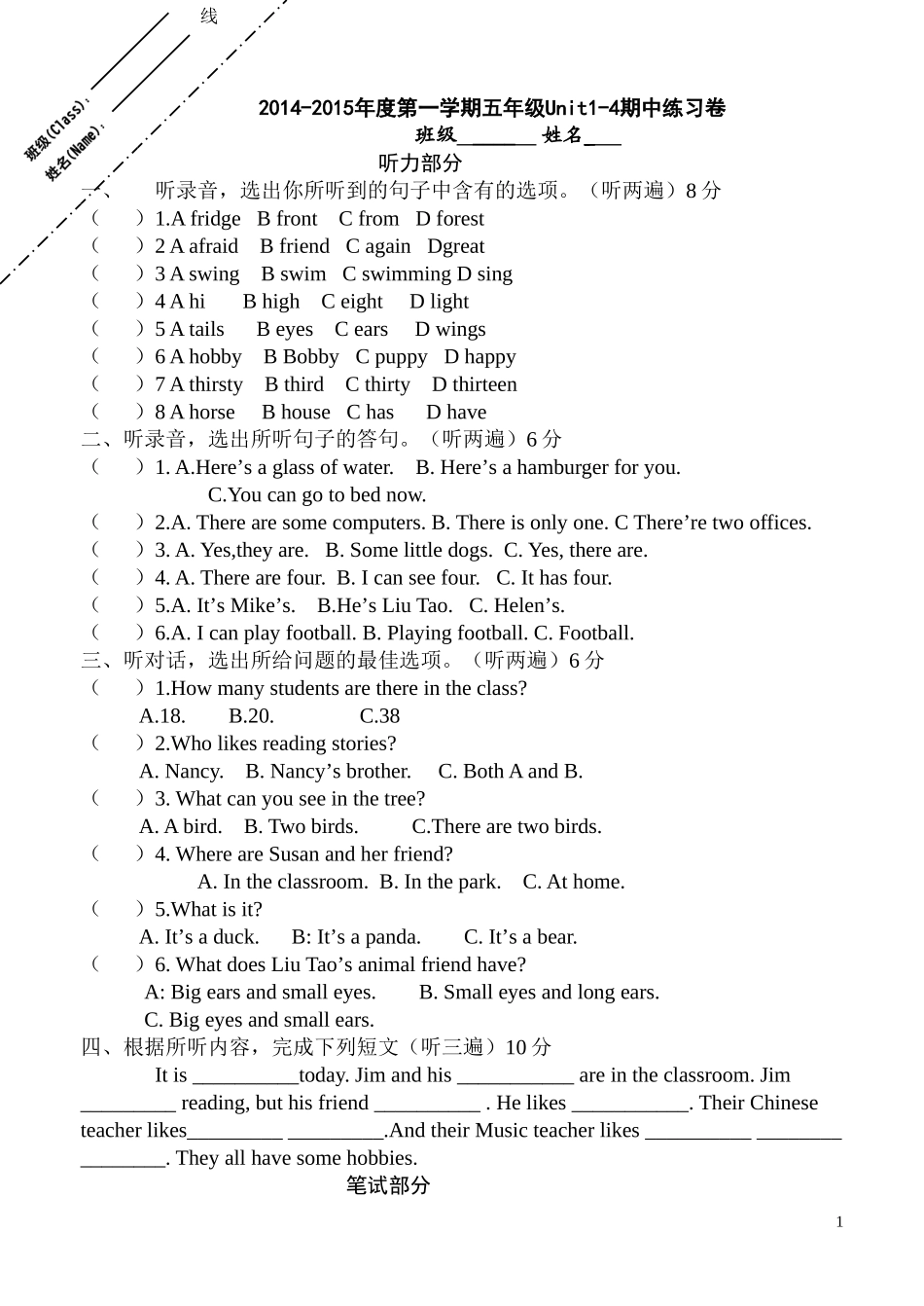 五上期中练习卷(修改版)_第1页