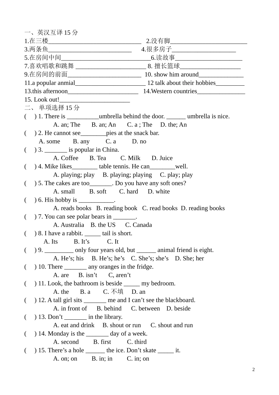 五上期中练习卷(修改版)_第2页