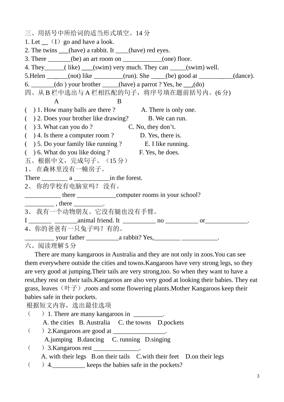 五上期中练习卷(修改版)_第3页