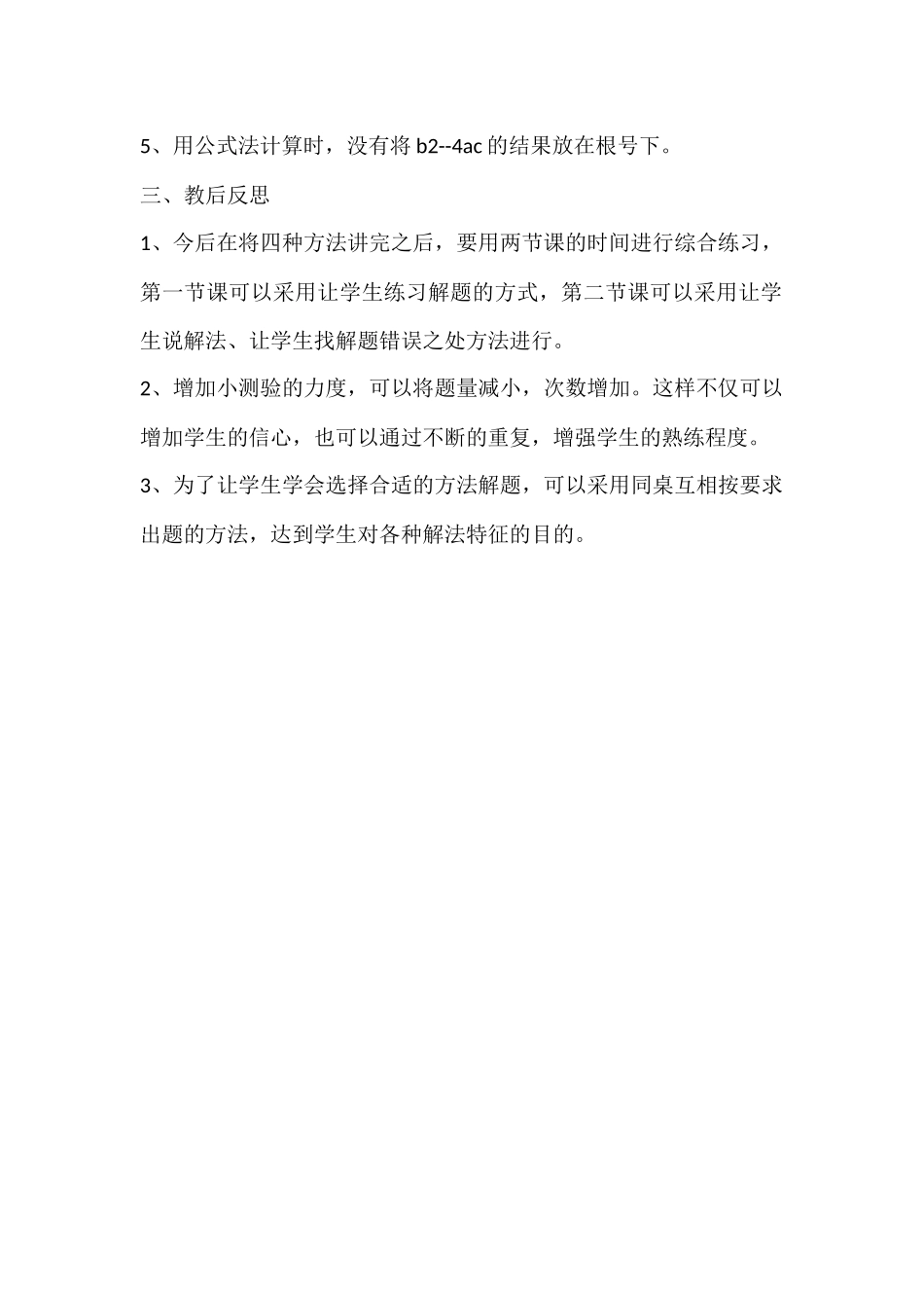 一元二次方程的解法教学反思_第2页