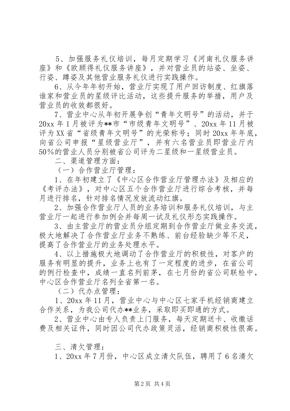 通信公司营业中心工作总结及工作计划 _第2页