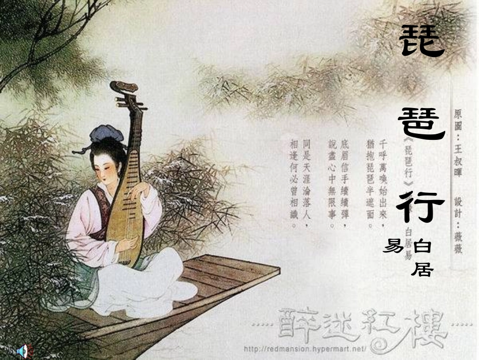 高二语文琵琶行教学课件 新课标 人教版  1 课件_第1页