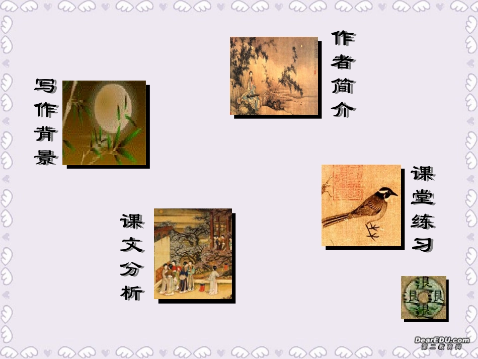 高二语文琵琶行教学课件 新课标 人教版  1 课件_第2页