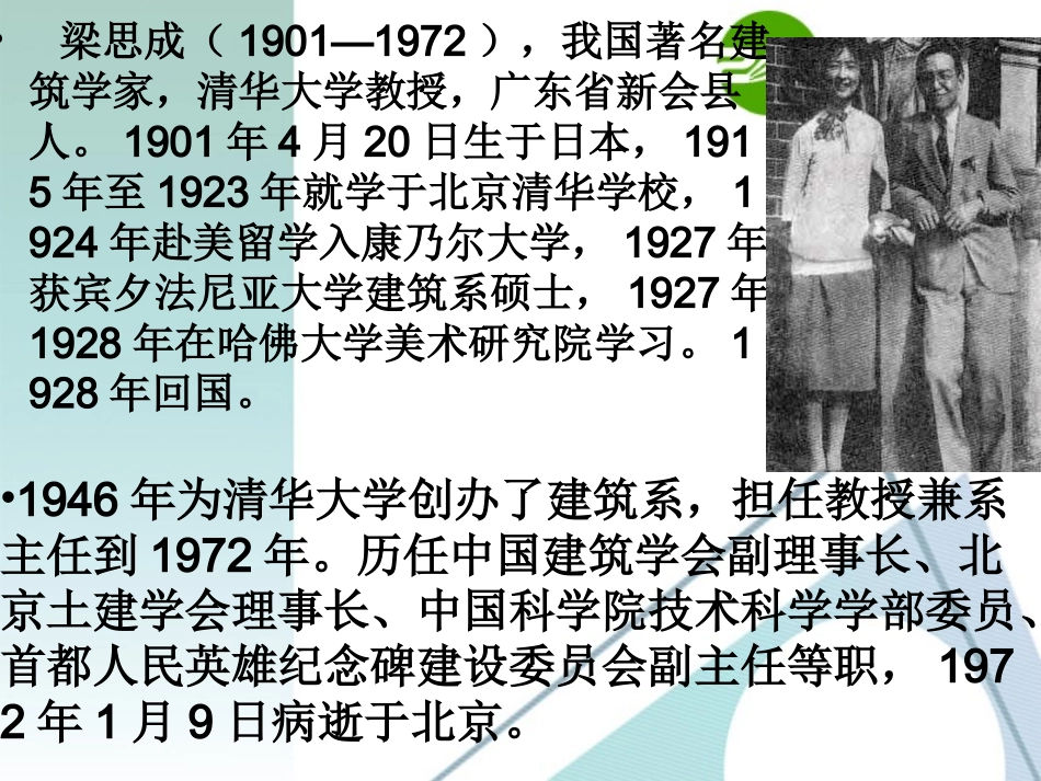 高中语文(中国建筑的特征)生动课件 新人教版必修5 课件_第3页