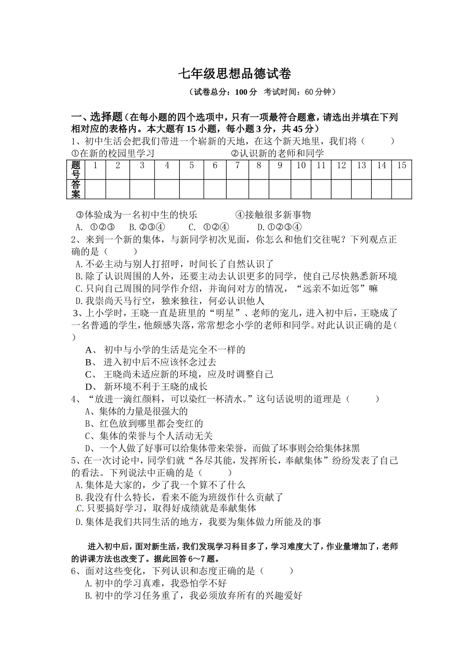 七年级思想品德试卷_第1页