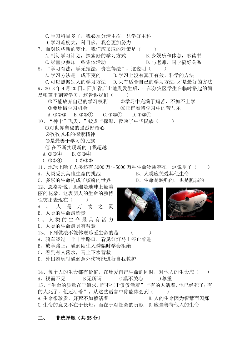 七年级思想品德试卷_第2页