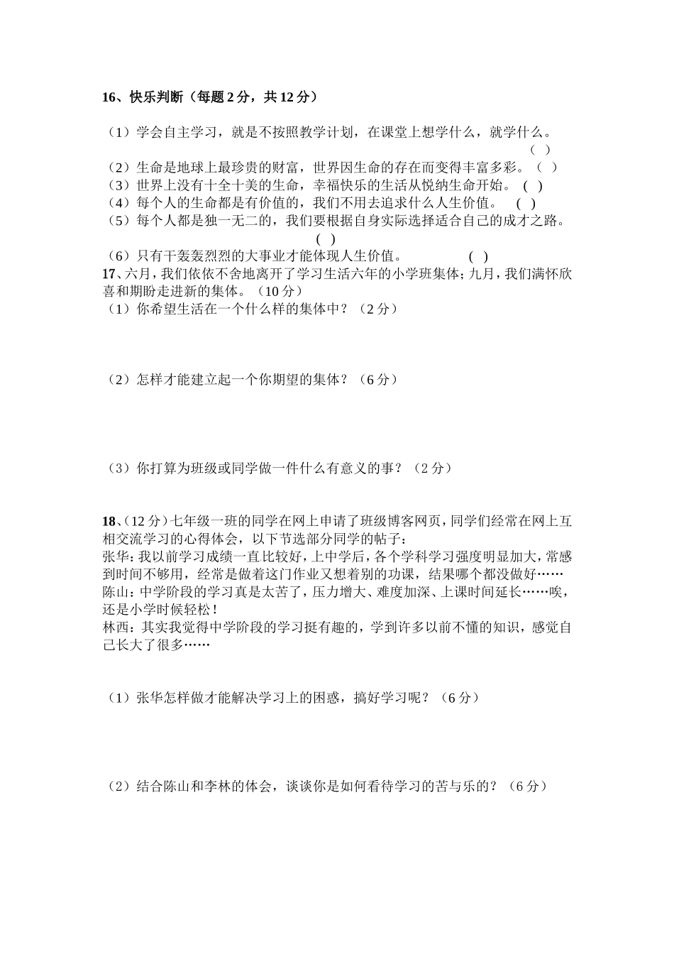 七年级思想品德试卷_第3页