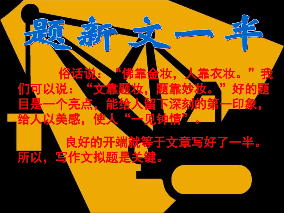 中考语文作文拟题技巧_第2页