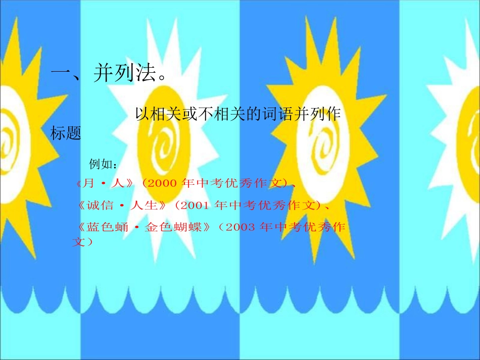 中考语文作文拟题技巧_第3页