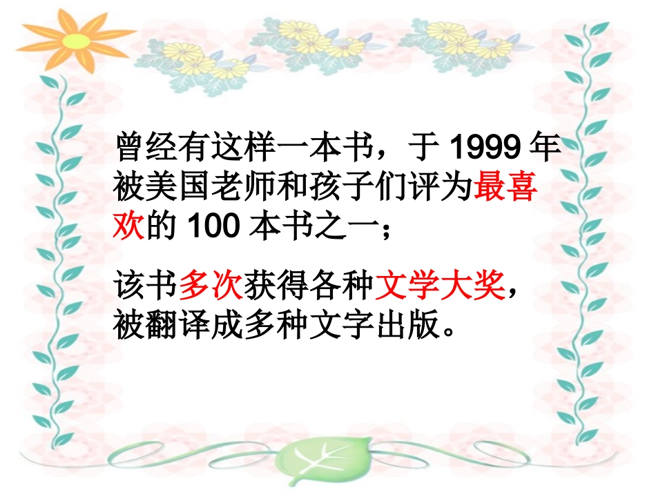 《草原上的小木屋课件》_第2页