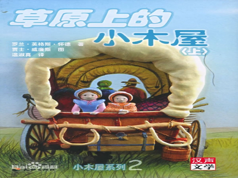 《草原上的小木屋课件》_第3页