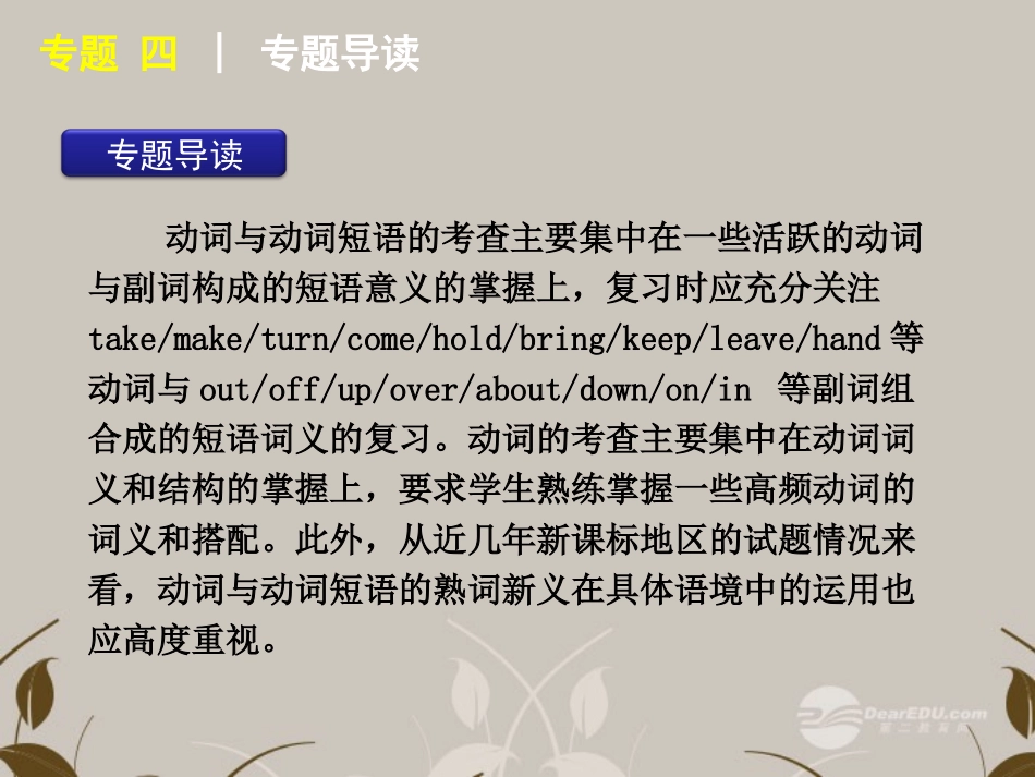 高考英语复习 动词与动词短语1精品课件_第2页