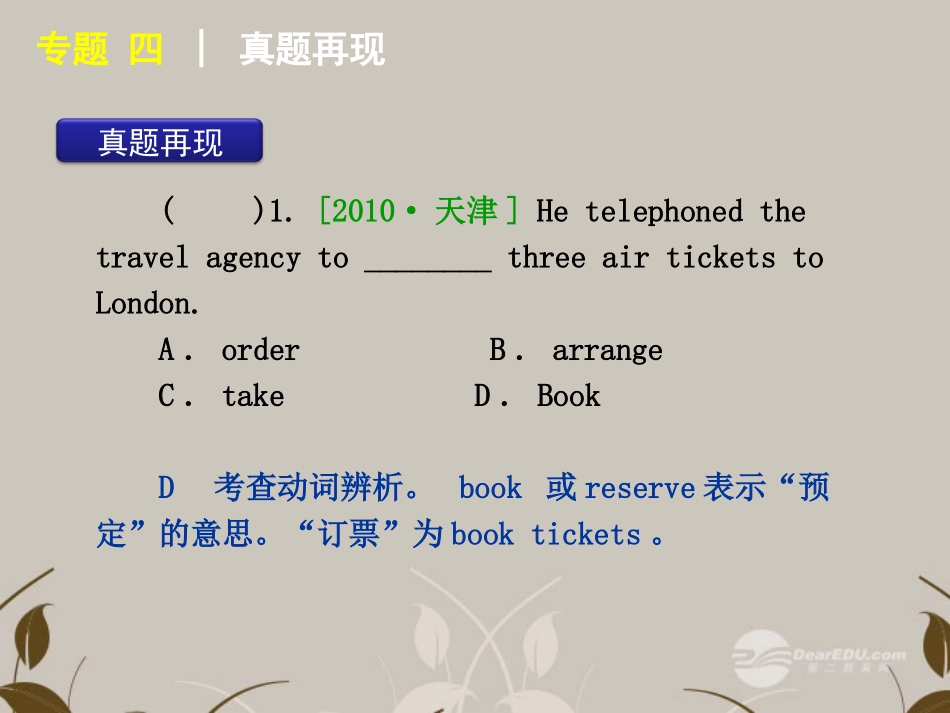高考英语复习 动词与动词短语1精品课件_第3页