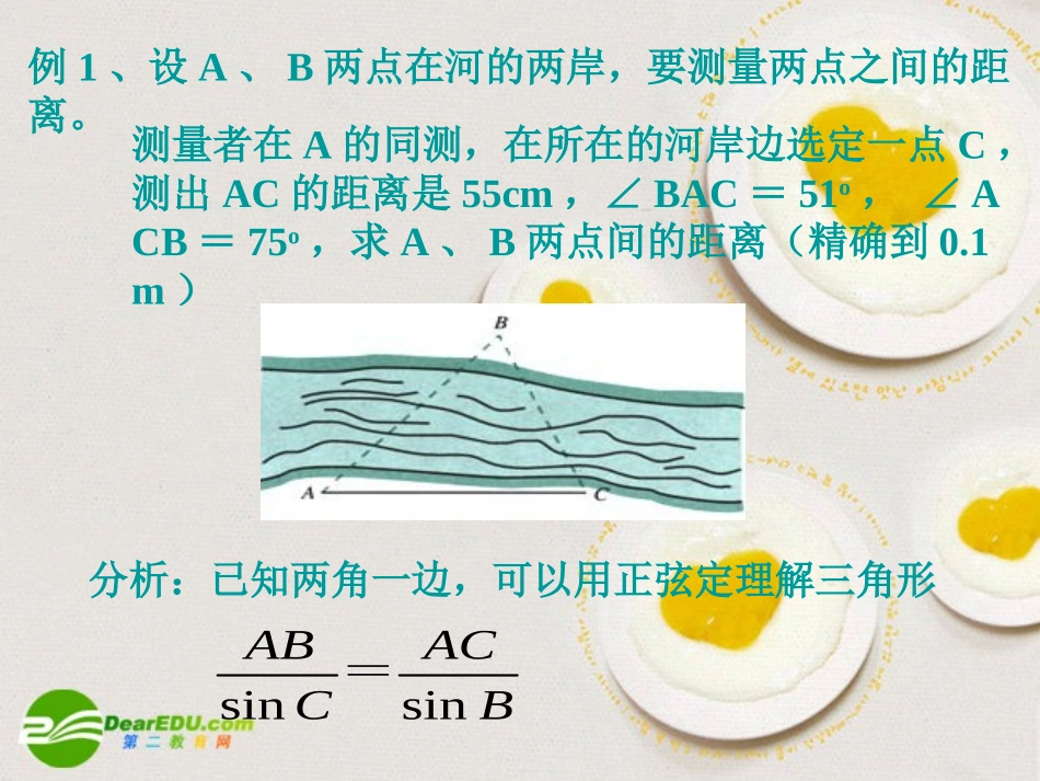 高中数学 12应用举例课件 新人教A版必修1 课件_第2页