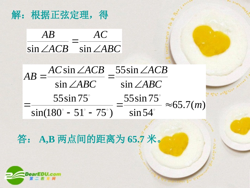高中数学 12应用举例课件 新人教A版必修1 课件_第3页