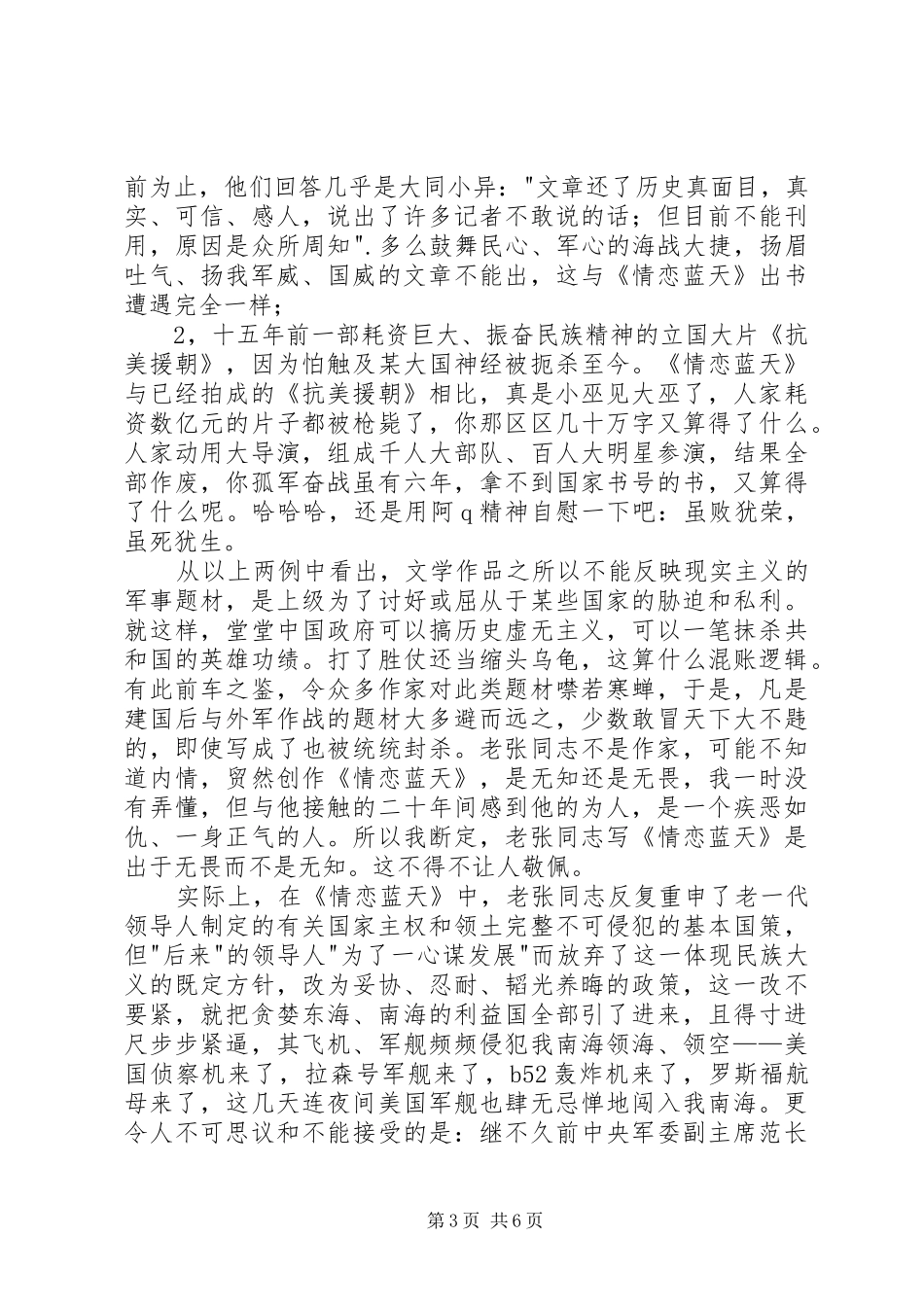 《情恋蓝天》读后感_第3页