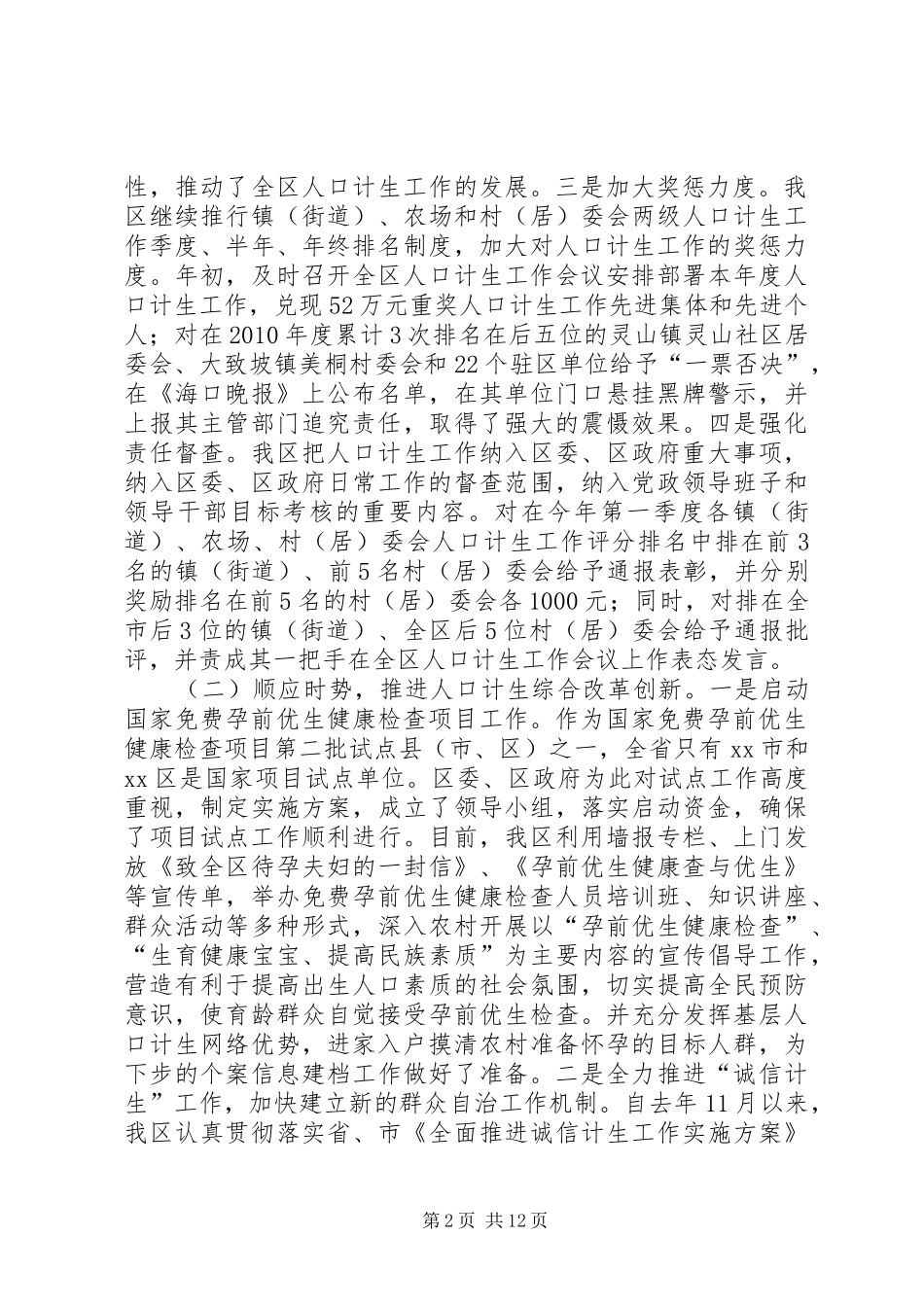 区上半年人口和计划生育工作情况汇报 _第2页