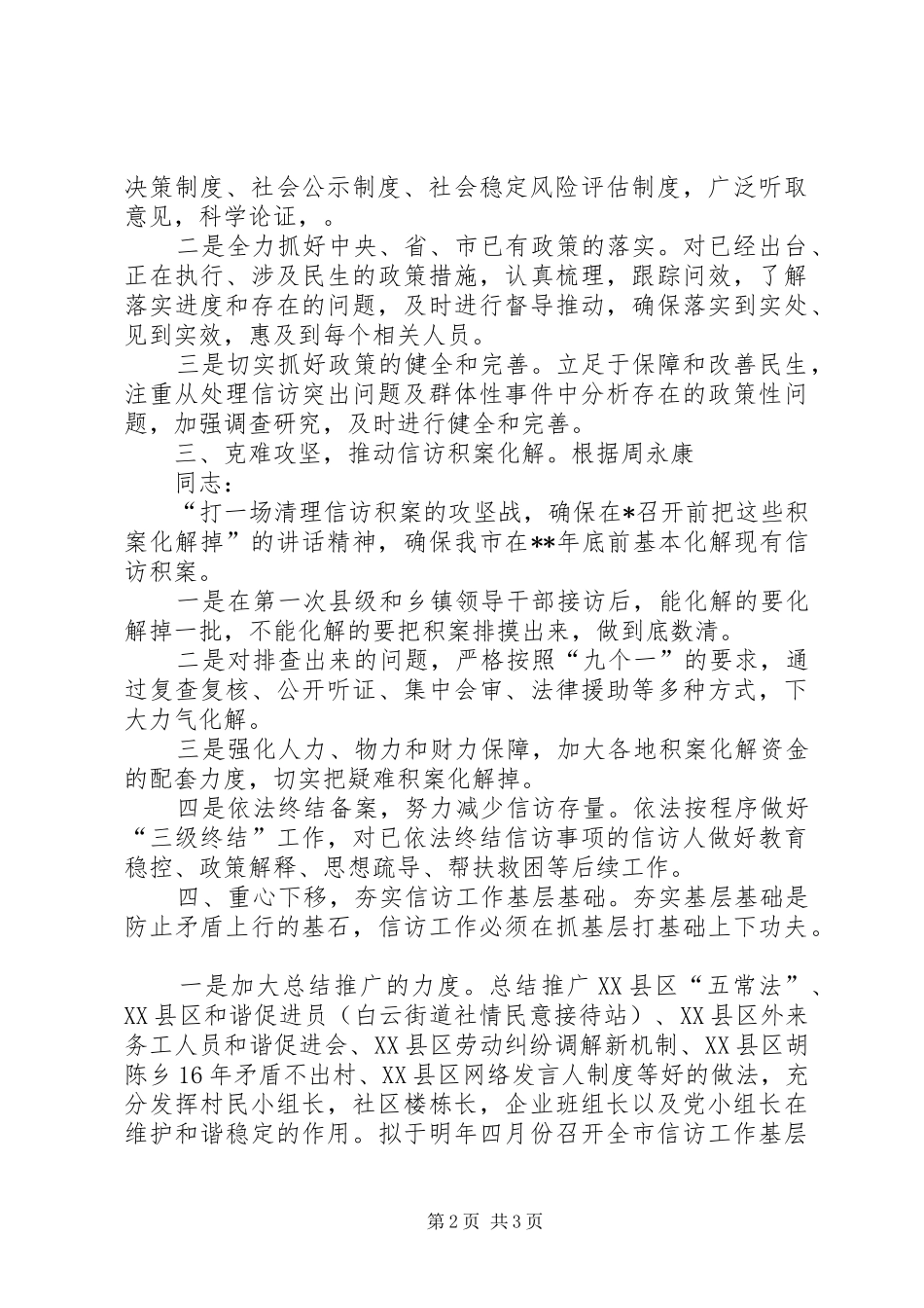 市信访局工作计划 _第2页