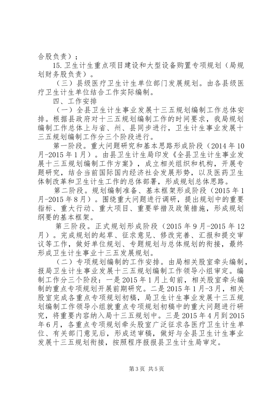 卫生计生事业十三五规划编制工作方案 _第3页