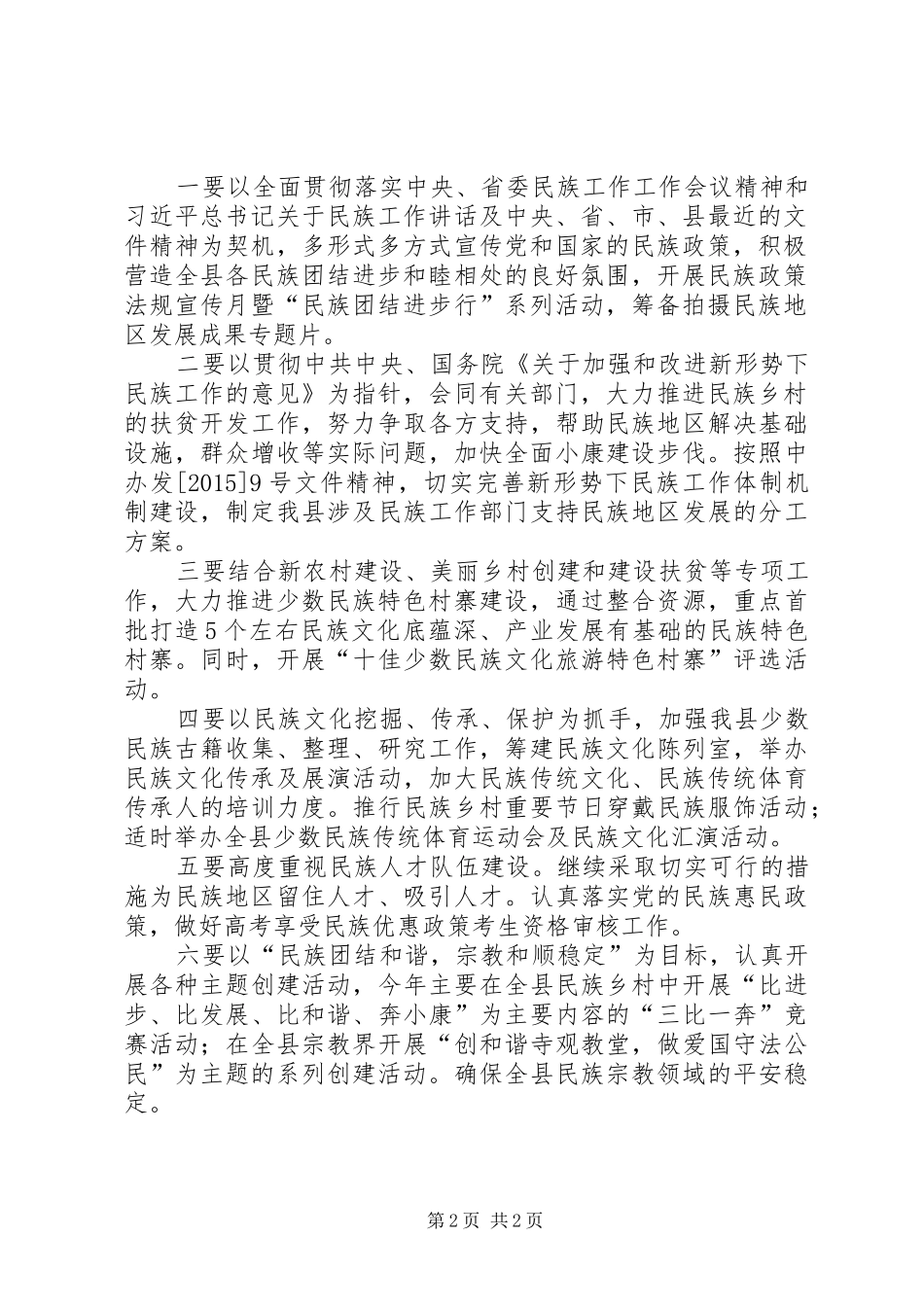 民宗局工作计划 _第2页