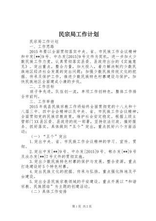 民宗局工作计划 