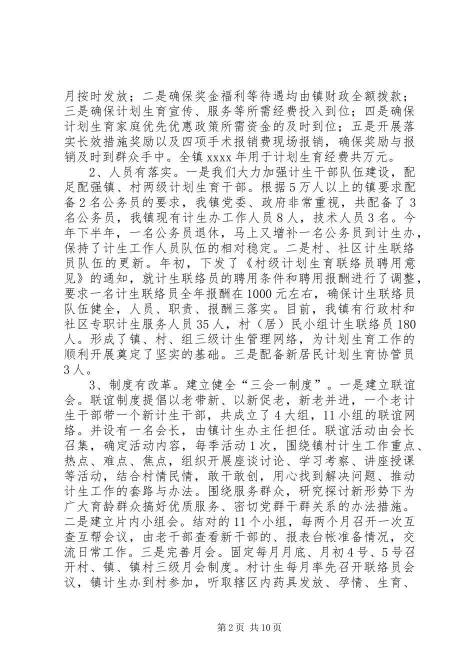 镇人口与计划生育年终工作总结 _第2页