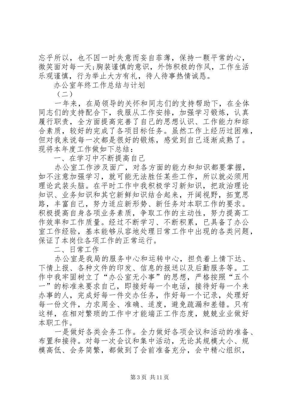20XX年办公室年终工作总结与计划 _第3页