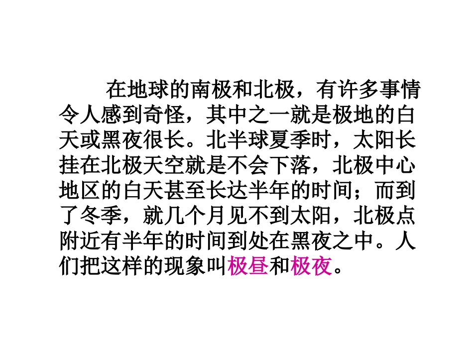 五年级科学下册教学课件《地球的运动》_第2页