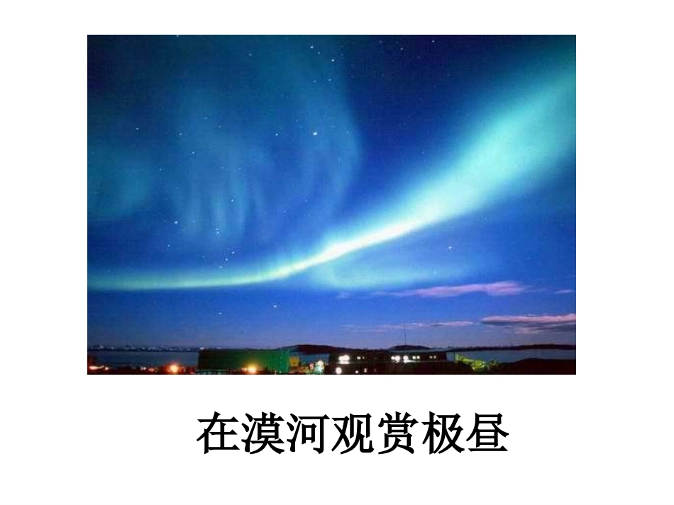 五年级科学下册教学课件《地球的运动》_第3页