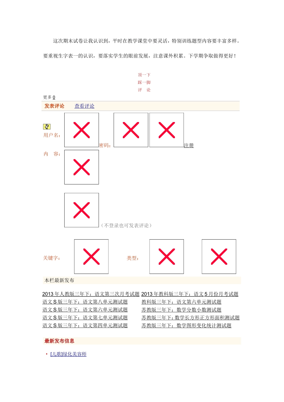 年级下册语文期末试卷质量分析报告_第3页