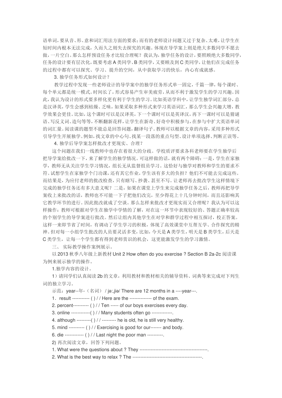 培养独学习惯_第2页