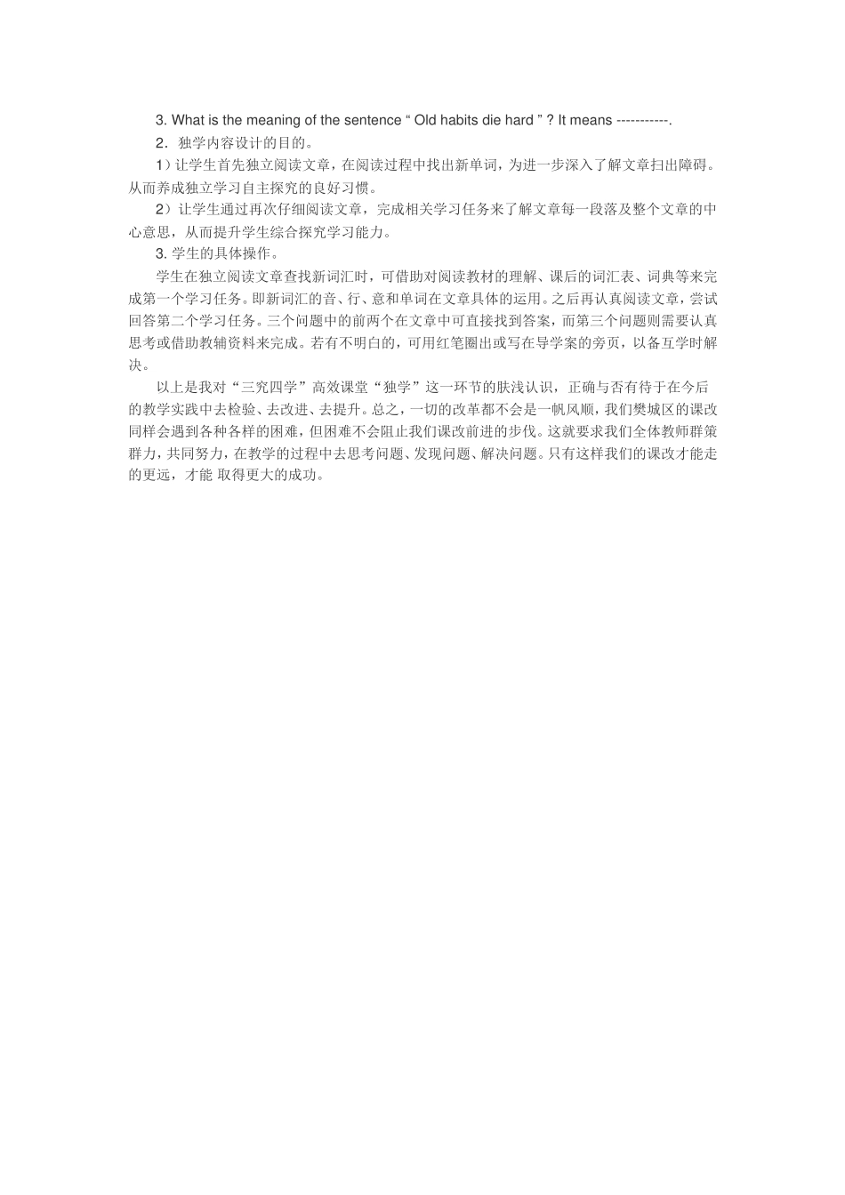 培养独学习惯_第3页