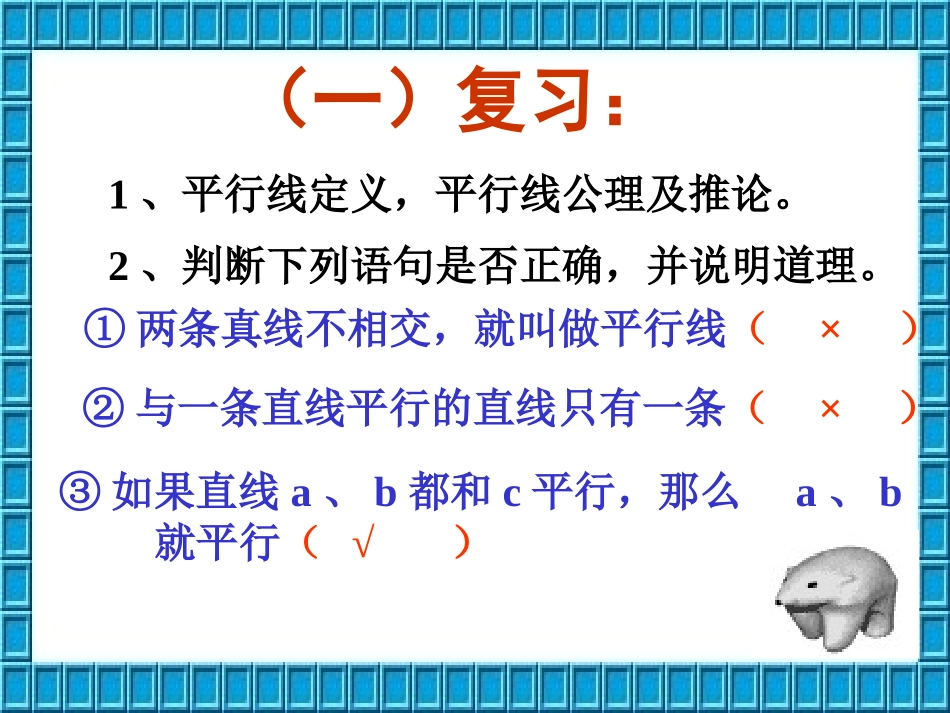 平行线的判定12_第3页