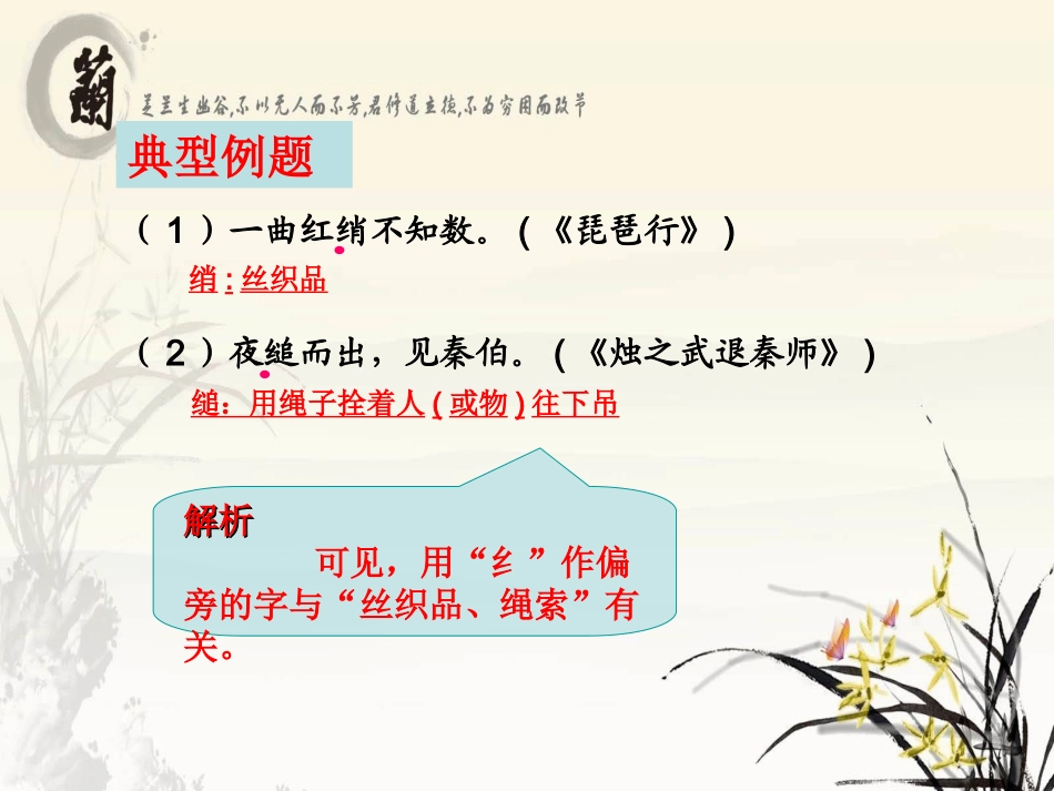 高考语文 文言文实词解题技巧课件 新人教版 课件_第3页
