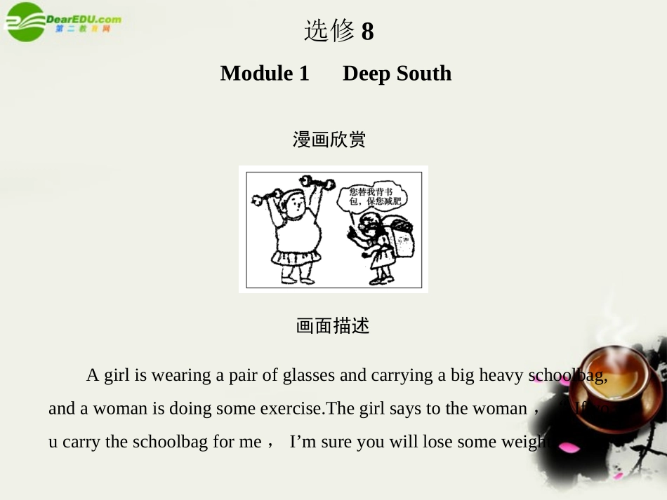 高考英语一轮复习 Module1课件 外研版选修8 课件_第1页